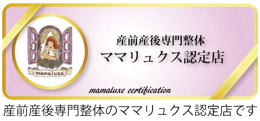 ママリュクス認定証
