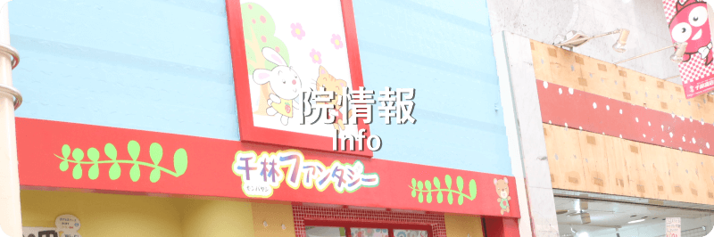院情報