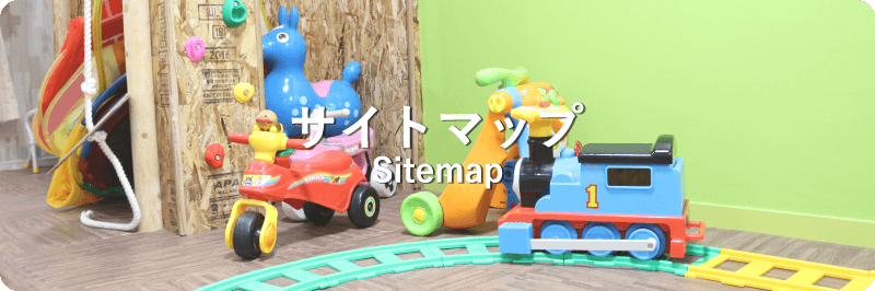 サイトマップ